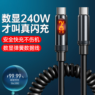 法兰琪新款240W超级快充弹簧伸缩数据线数显手机充电线车载办公通用type-c双头适用苹果华为OPPO安卓多功能