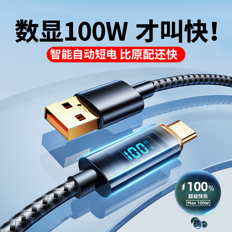 tpyec数据线充满自动断电100w