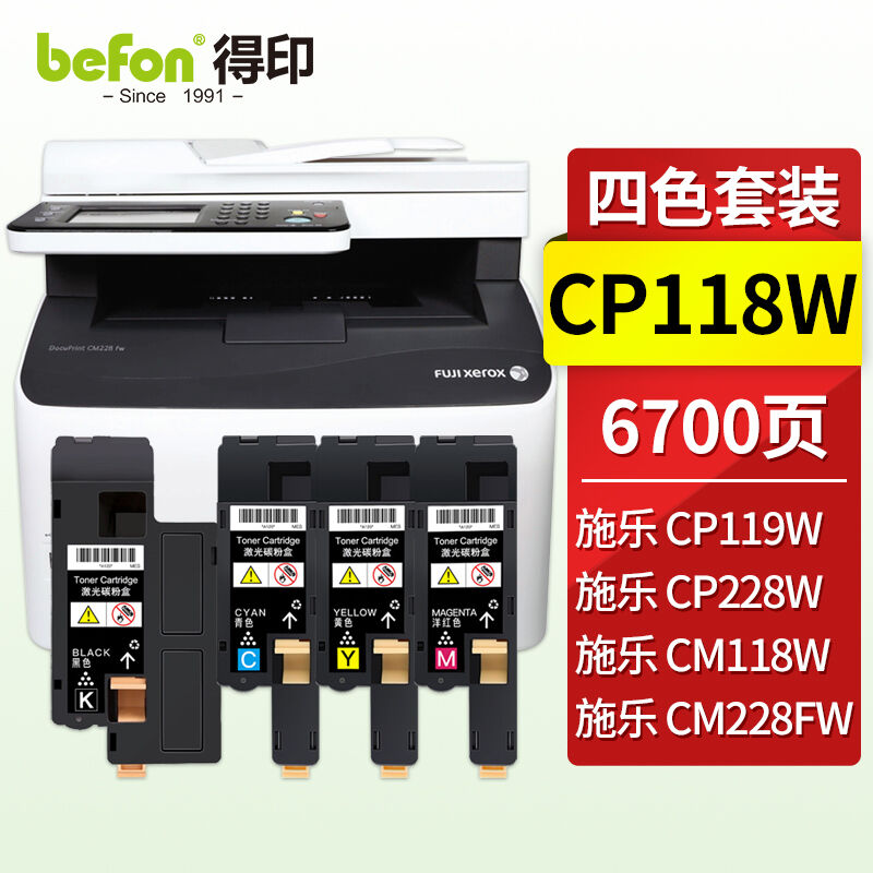 得印适用施乐CM118W墨盒四色套装CP115B/115W/116W/118W/119W/225