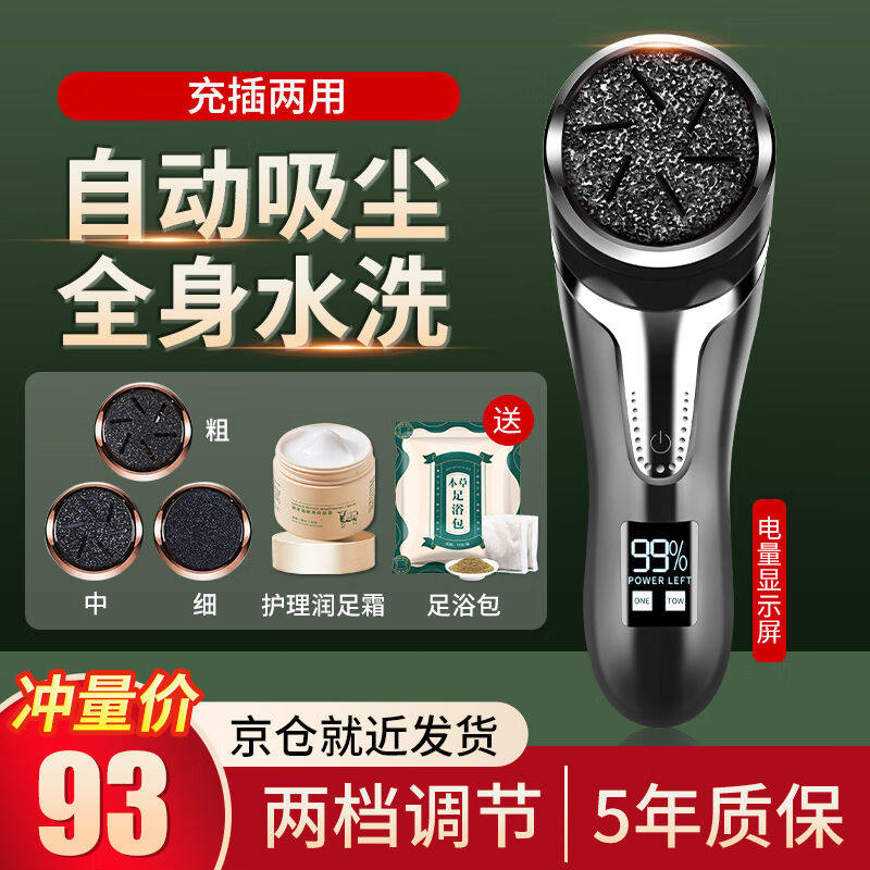 初先【大马力】自动吸尘电动磨脚器修脚皮去死皮神器充电式去死皮