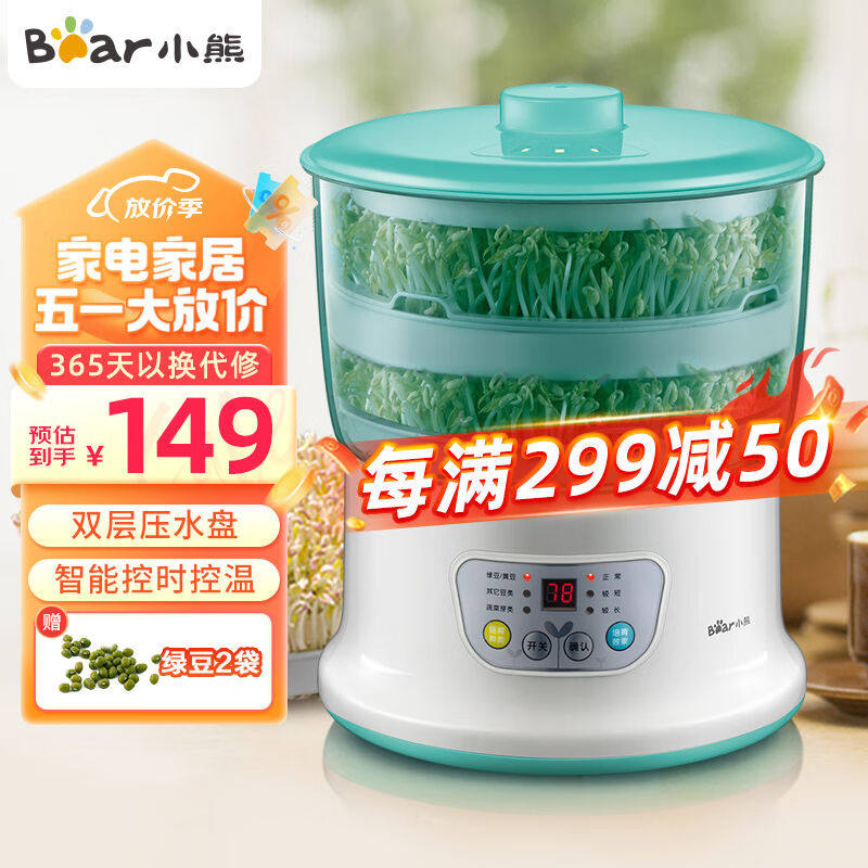 小熊(Bear)DYJ-S6108(双层)豆芽机家用全自动微电脑智能定时