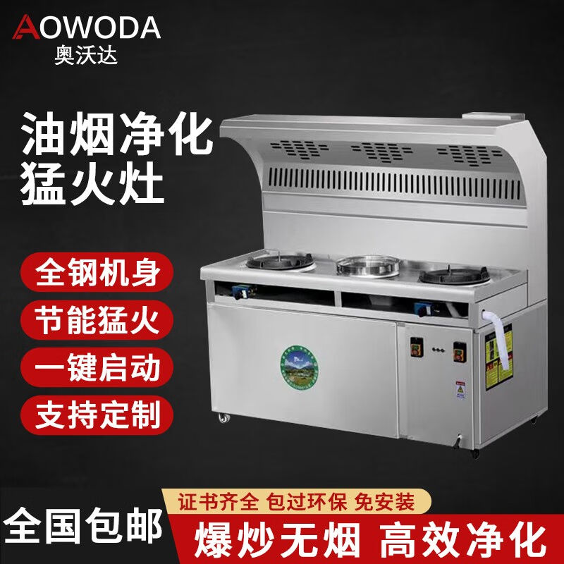 奥沃达节能猛火灶商用油烟净化一体灶燃气煤气静音灶厨房摆摊饭店