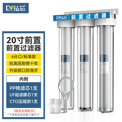 钻芯净水器家用厨房厨下式净水机自来水前置过滤器20寸4分三级过