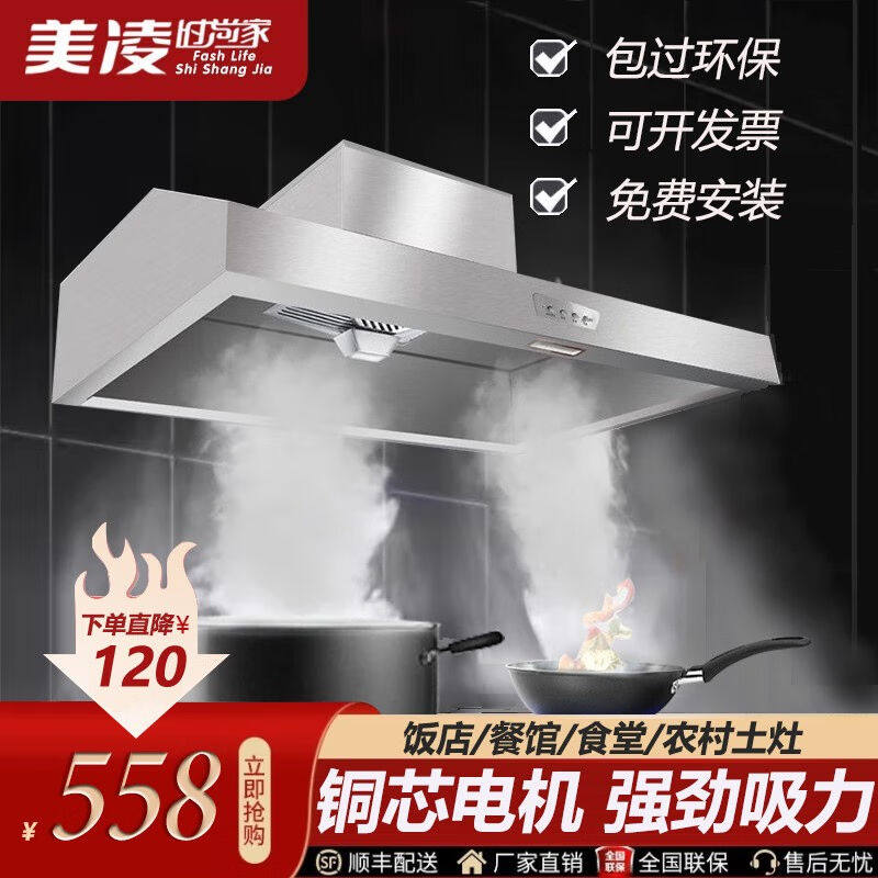 美凌时尚家商用油烟机大吸力不锈钢油烟净化器一体机餐饮食堂饭店怎么样,好用不?
