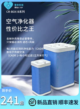CR-Box空气净化器空气消毒机H11家用办公室防雾霾B1B4
