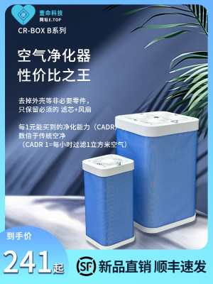 CR-Box空气净化器空气消毒机H11家用办公室防雾霾B1B4