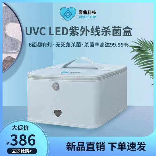 【紫外线消毒盒6面灯无死角24灯珠】口罩内衣消毒包59秒杀菌99.9%