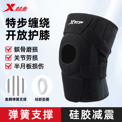 特步专业四弹簧条硅胶减震护膝
