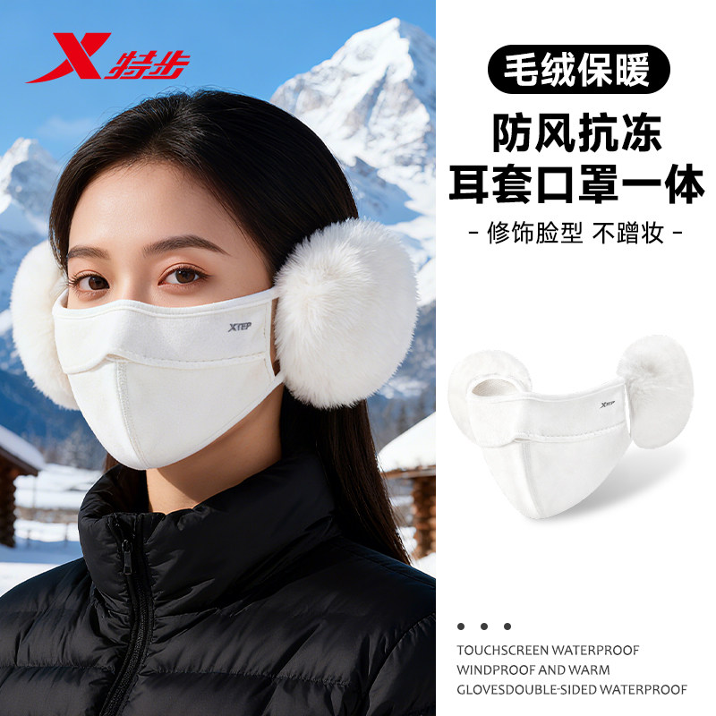 特步护耳口罩耳罩二合一防寒耳套女士冬骑行防风面罩毛绒保暖耳包