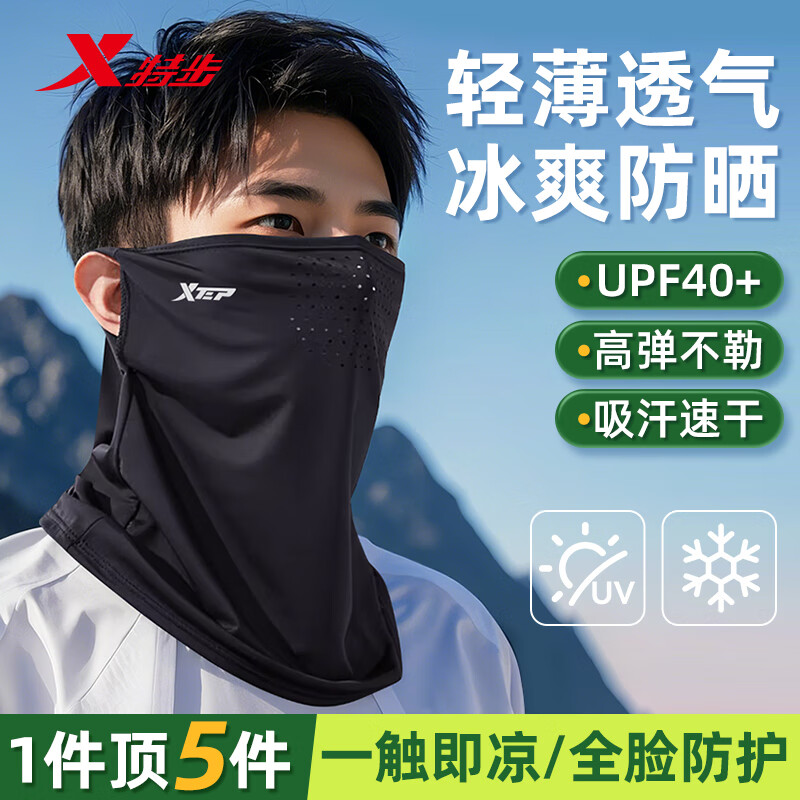 特步防晒面罩遮阳防紫外线夏季