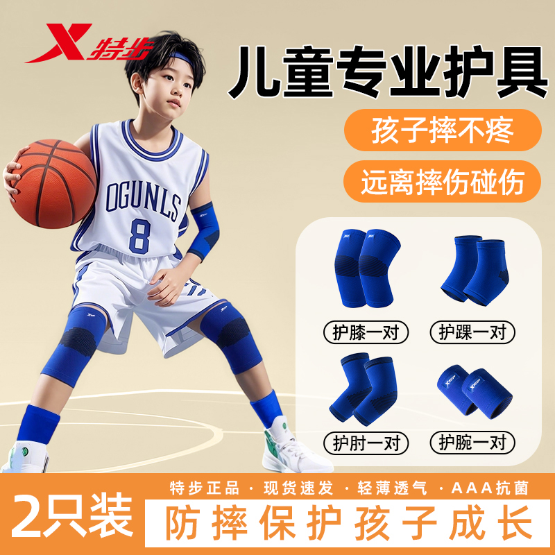 特步2025新儿童护具套装性价比高