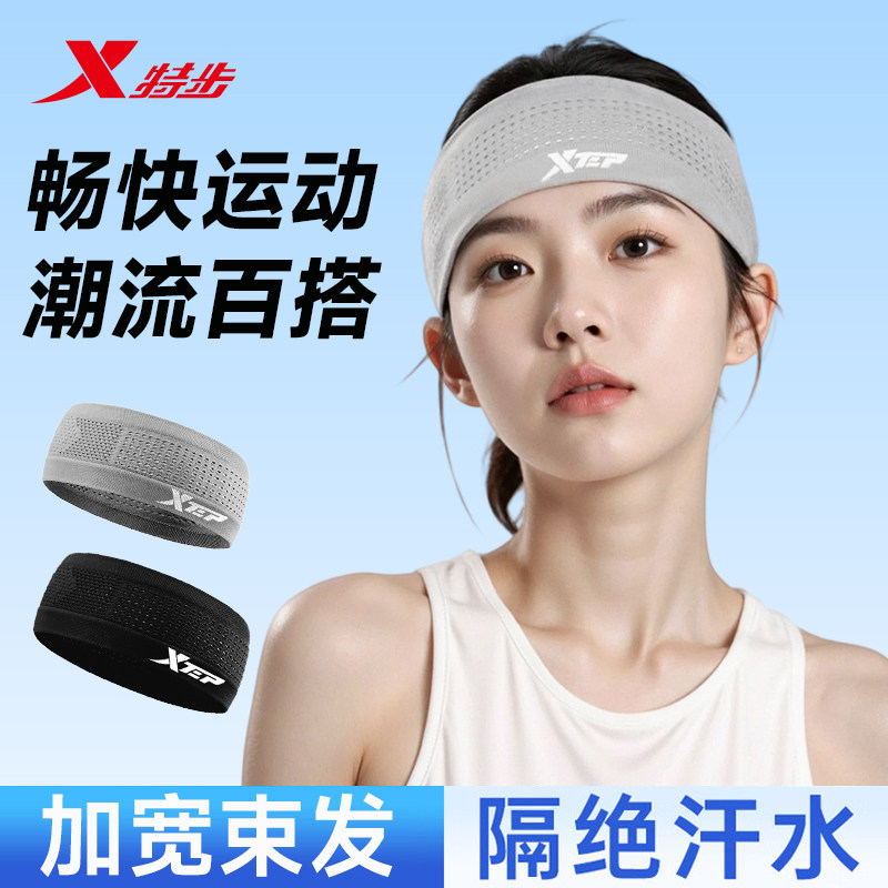 特步运动发带吸汗女跑步止汗带头戴导汗速干头巾瑜伽健身束发头带