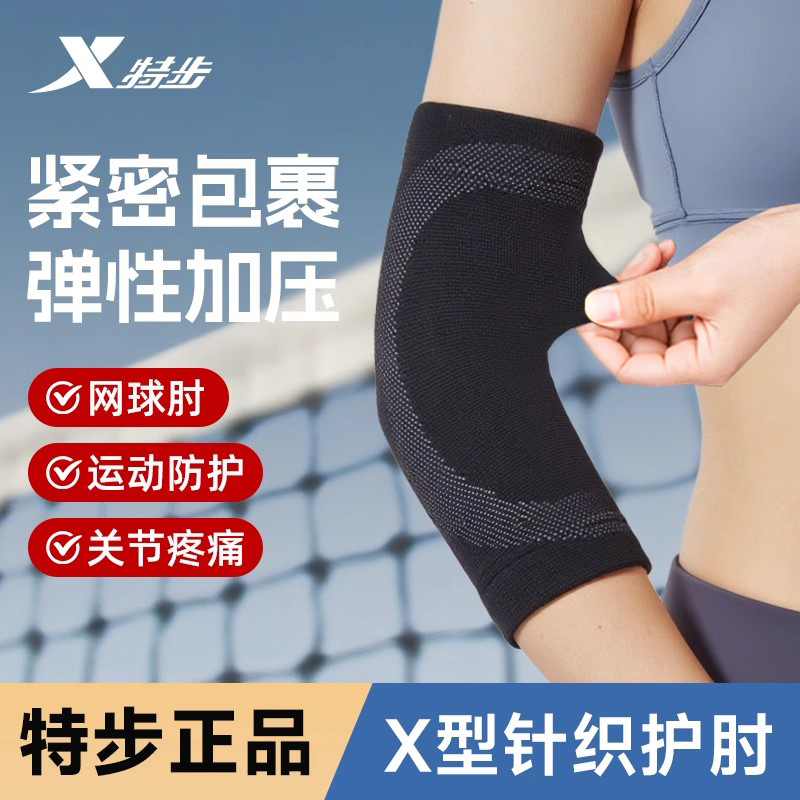 特步专业护肘关节套专用健身