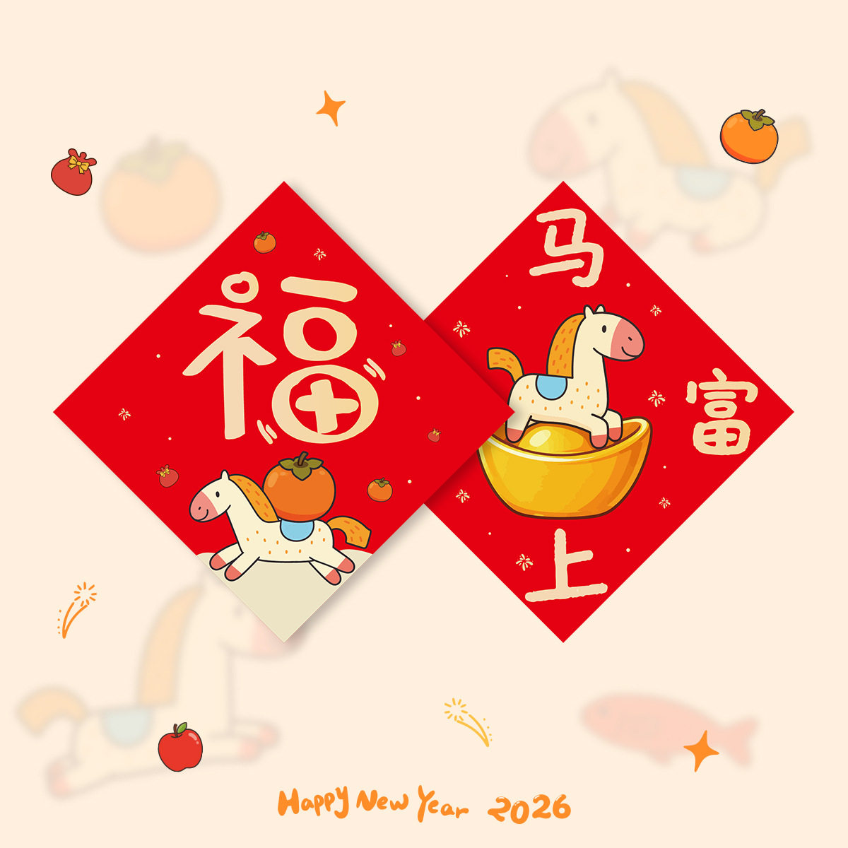 马年福字门贴2026新款春节新年大门窗户贴纸过年家用立体布置装饰,节庆用品/礼品,福字/窗花/窗贴,淘宝优惠券,粉丝福利购,淘宝优惠卷