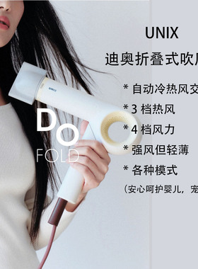 韩国直邮UNIX新款迪奥折叠式吹风机UN-A9300B