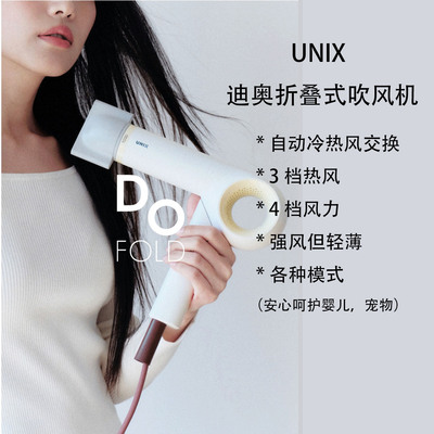 韩国直邮UNIX新款迪奥折叠式吹风机UN-A9300B