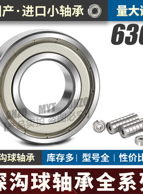 国产进口高速轴承6300 6301 6302 6304 6305ZZ 2RS深沟球轴小轴承