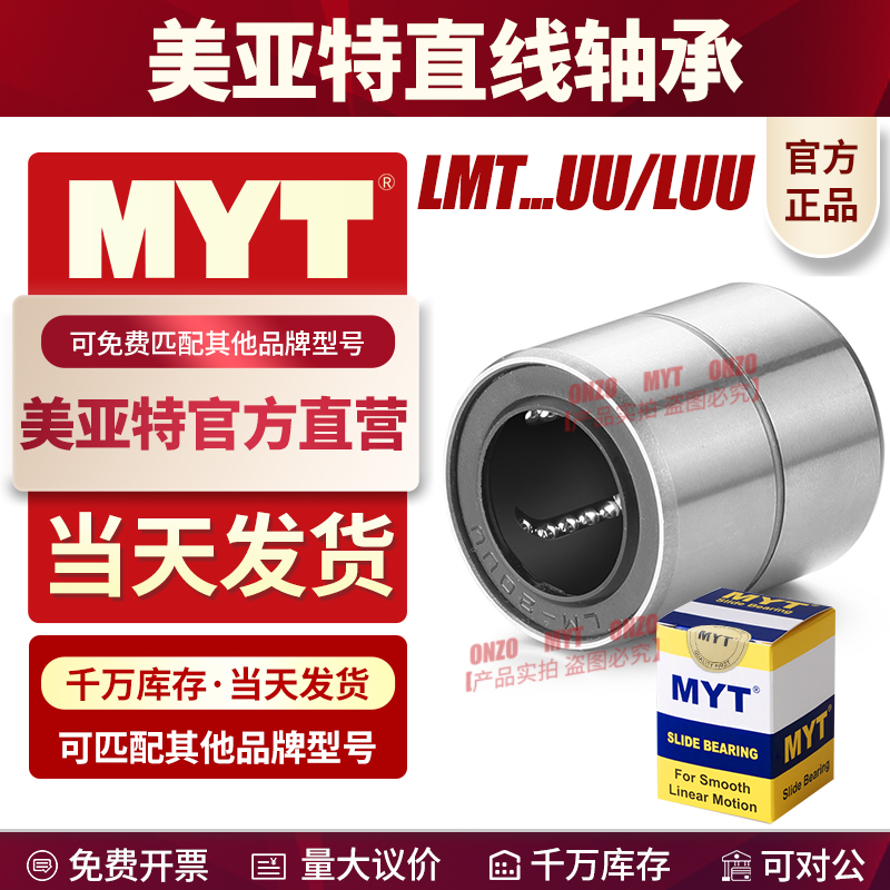 宁波美亚特直线轴承工厂店!