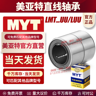 导套 美亚特MYT中型非标直线轴承LMT...10 30短款