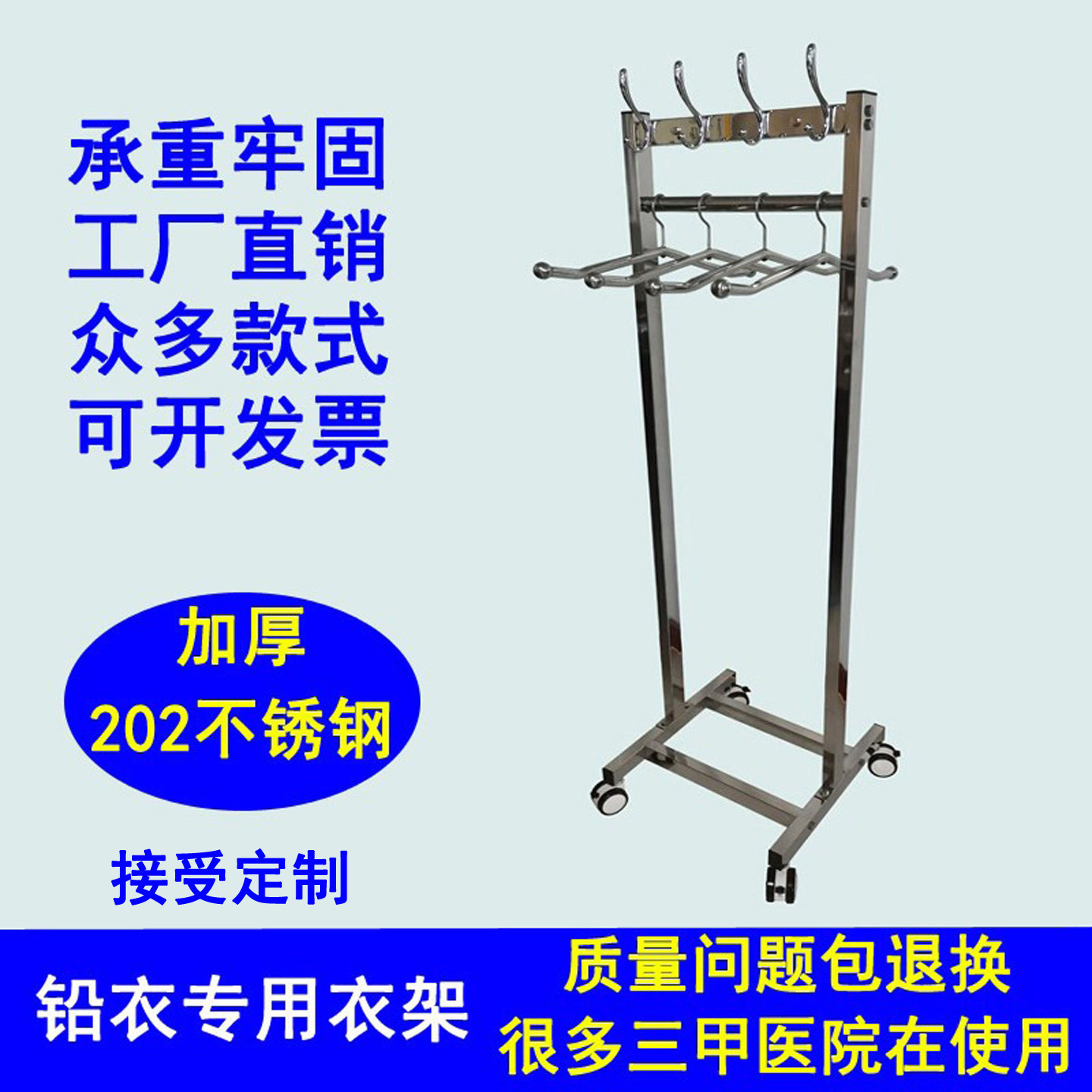 不锈钢铅衣架承重坚固开发票