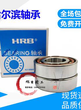 HRB 哈尔滨机床配对轴承 7015 7016 7017 7018 7019 ACTA/P5 DBB