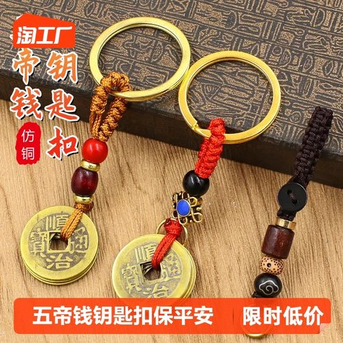 五帝钱棕绳钥匙扣配件汽车挂件