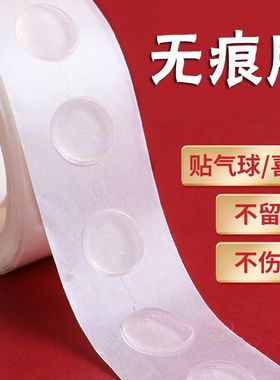 气球胶点无痕贴不伤墙结婚房装饰布置订婚礼气球无痕点胶婚庆用品