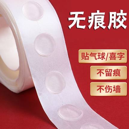 气球胶点无痕贴不伤墙结婚房装饰布置订婚礼气球无痕点胶婚庆用品