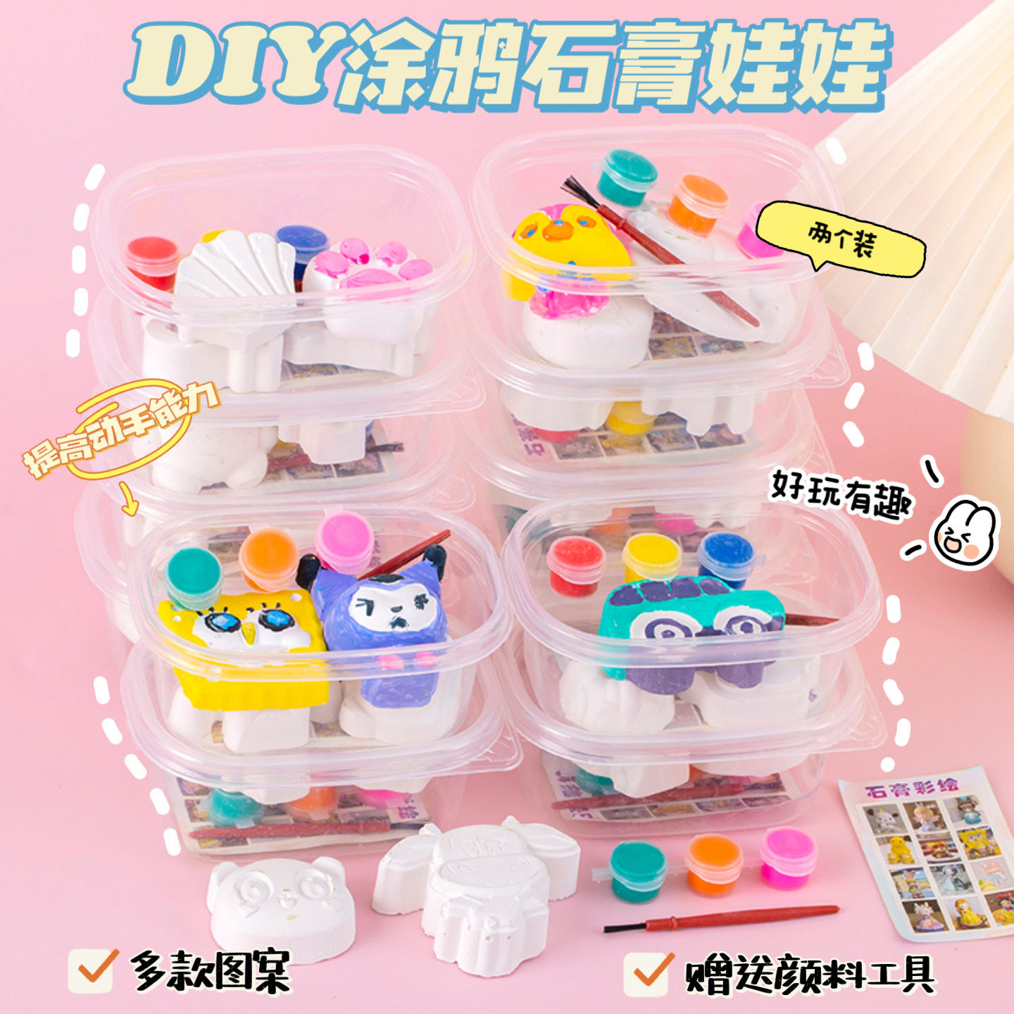 石膏娃娃涂色手工画画彩绘幼儿园公园地推礼品小玩具DIY涂鸦娃娃