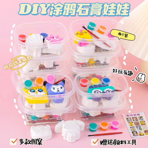 石膏娃娃涂色手工画画彩绘幼儿园公园地推礼品小玩具DIY涂鸦娃娃