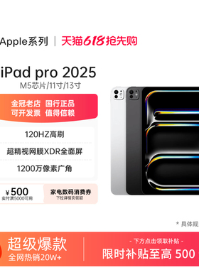 Apple/苹果 11/13英寸 iPad Pro2025/24款M5芯片国行M4带发票