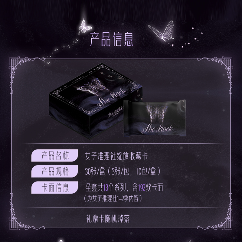 小芒女子推理社收藏卡