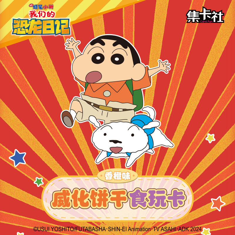 集卡社蜡笔小新食玩卡
