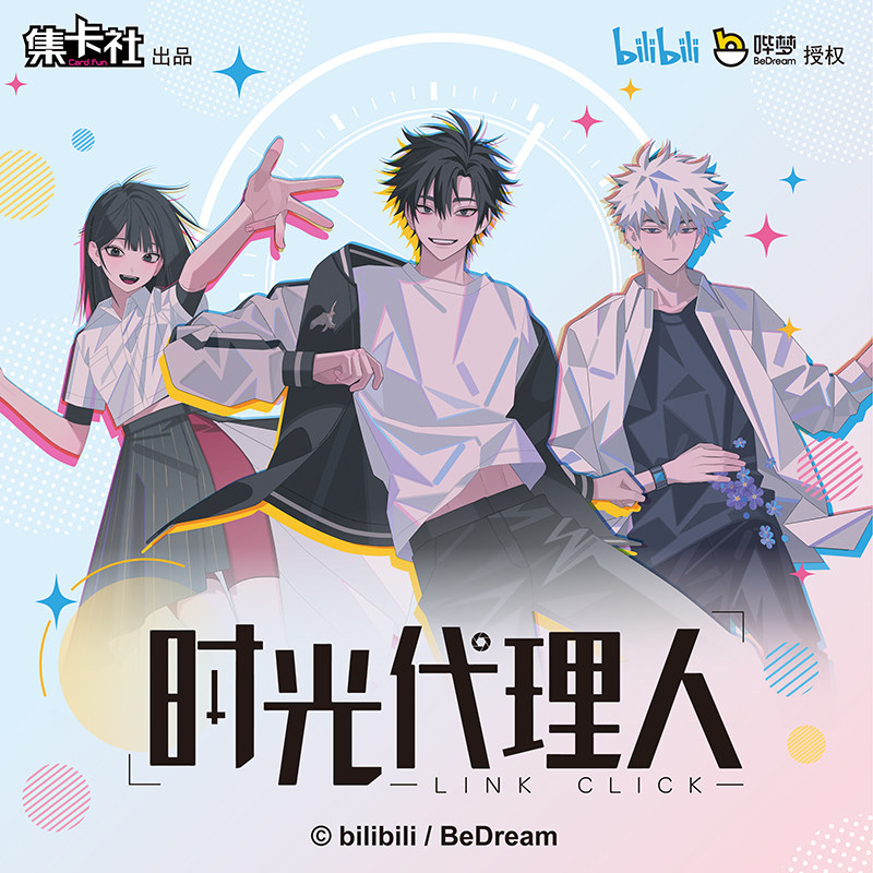 集卡社《时光代理人》私藏时光亚克力大卡/长卡 乔苓/程小时/陆光