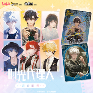【预售】集卡社B站时光代理人动画豪华版收藏卡-青春时光小卡卡牌