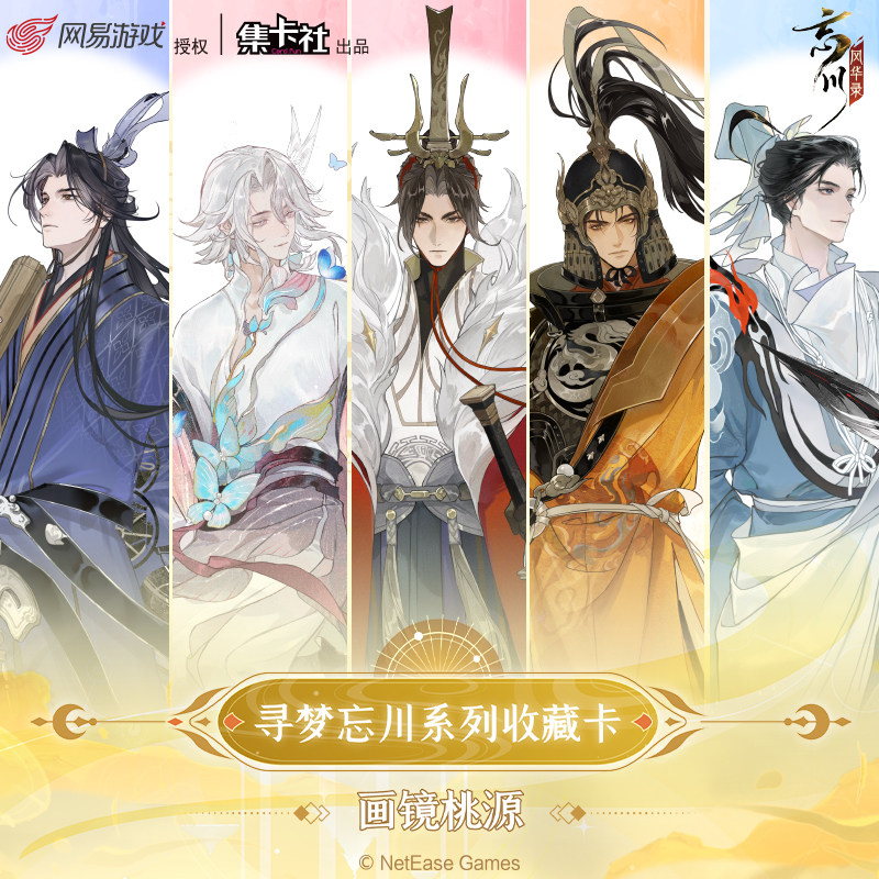 新品 集卡社网易忘川风华录寻梦忘川系列收藏卡盲盒游戏周边小卡