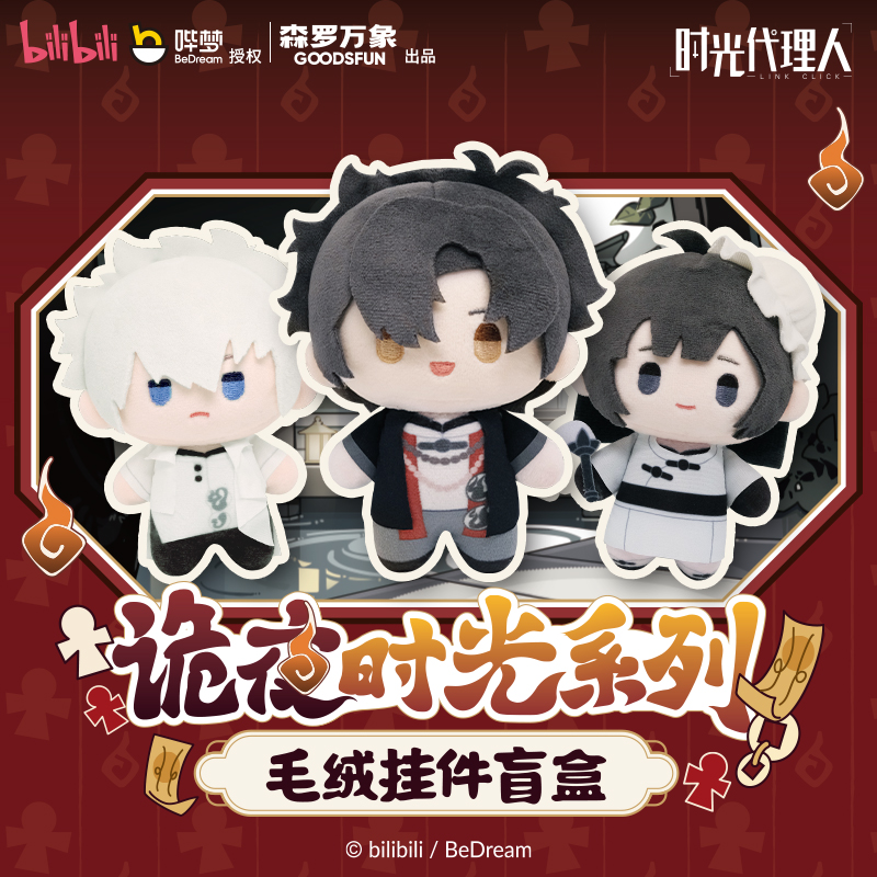 时光代理人动画诡夜时光娃娃