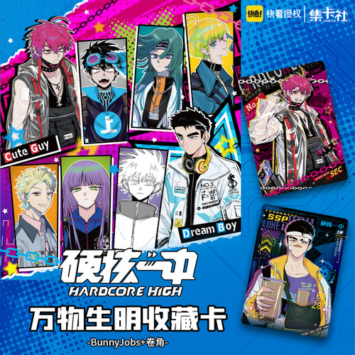 硬核一中万物生明收藏卡