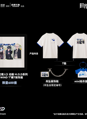 【现货】集卡社时光代理人 M.O.D PAINT² 痛T衣服装饰画官方周边