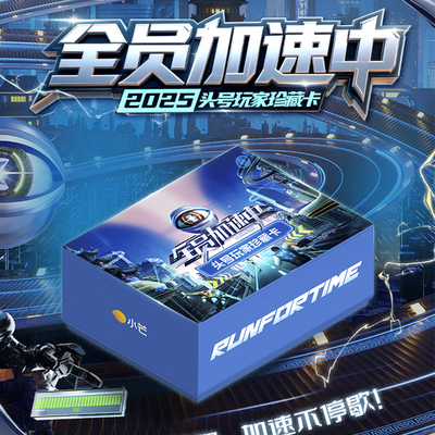 小芒全员加速中2025收藏卡