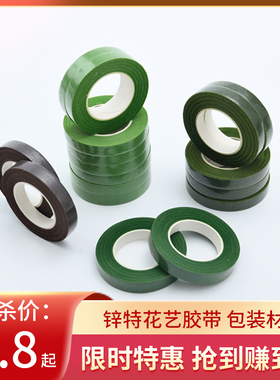 手工DIY花艺胶带花杆包边绿色纸胶带扭扭棒鲜花包装胶卷