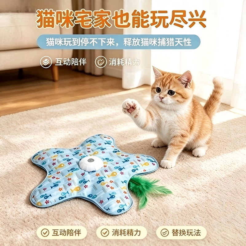 猫咪捕猎毯五角星羽毛逗猫玩具图片