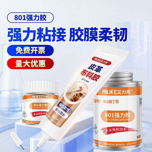 801强力胶水皮革布料胶