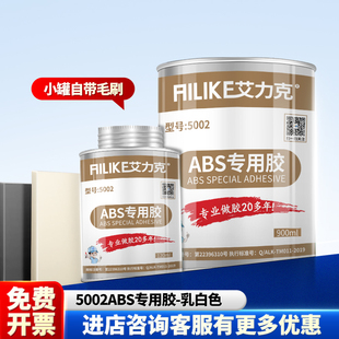 艾力克5002ABS专用胶水高强度粘ABS塑料玩具修补亚克力有机玻璃abs水管粘合剂快干抗冲击 软性液体胶