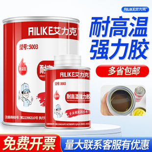 艾力克耐高温强力胶5003万能胶粘剂金属木头塑料粘得牢橡胶海绵皮革专用胶水高粘度黄胶快干防水软性