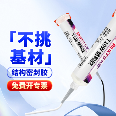 艾力克T10高强度结构胶多功能电子元件固定粘防汽车门胶条防水高