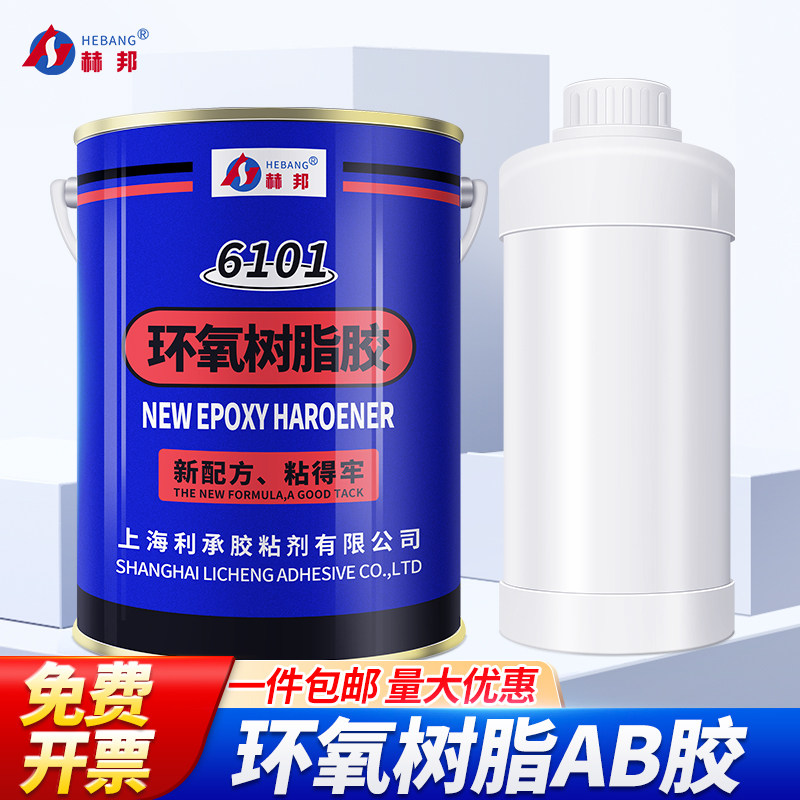 赫邦环氧树脂ab胶6101粘金属木材地板胶建筑船用树脂灌注胶防腐填缝耐高温强力胶防水绝缘耐酸碱大罐4.5kg,文具电教/文化用品/商务用品,胶水,淘宝优惠券,粉丝福利购,淘宝优惠卷