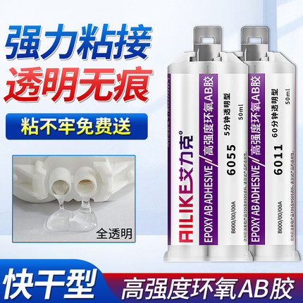 环氧树脂ab胶强力胶粘金属陶瓷玻璃木材塑料大理石专用高强度万能胶透明环氧胶环保防水粘的牢快干胶水