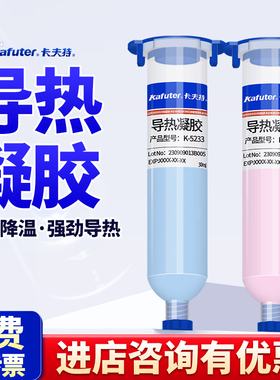 卡夫特导热凝胶K-5231/5234/5235/5236耐高温导热胶CPU显卡散热膏电脑芯片电子元件散热专用凝胶导热系数6.0