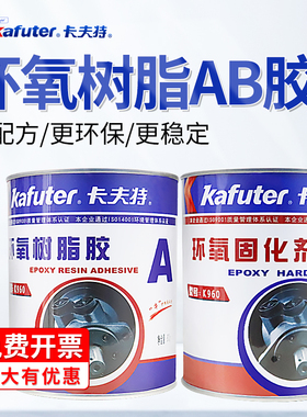 卡夫特K-960环氧树脂AB胶强力胶木材石头金属粘接建筑灌封防水耐酸碱树脂胶双组份AB胶1600g/组
